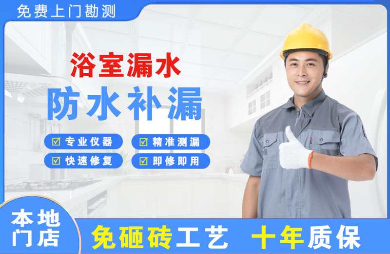 金神浴室漏水维修